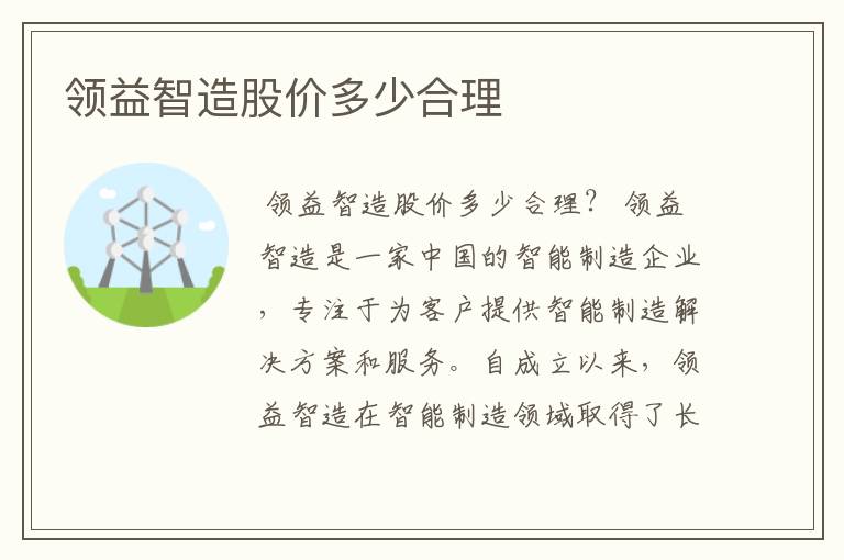 领益智造股价多少合理